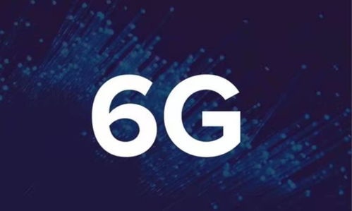 中國6G技術(shù)實現(xiàn)重大突破，通信速率較5G提升10-20倍，引領(lǐng)全球通信服務(wù)新紀(jì)元