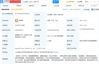 東軟集團(tuán)戰(zhàn)略布局新篇章 成立煙臺(tái)信息技術(shù)咨詢服務(wù)公司，注冊(cè)資本5000萬元